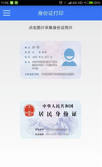 證件打印app(身份證打印)V2.9最新版3
