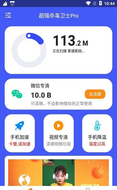 超強殺毒衛士Pro0