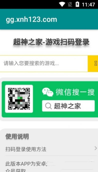 超神之家掃碼登錄0