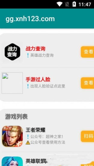 超神之家掃碼登錄1