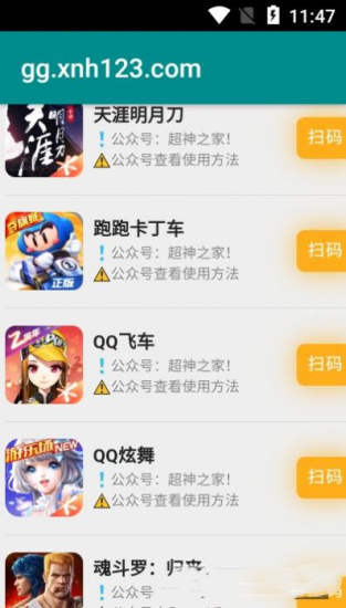 超神之家掃碼登錄2