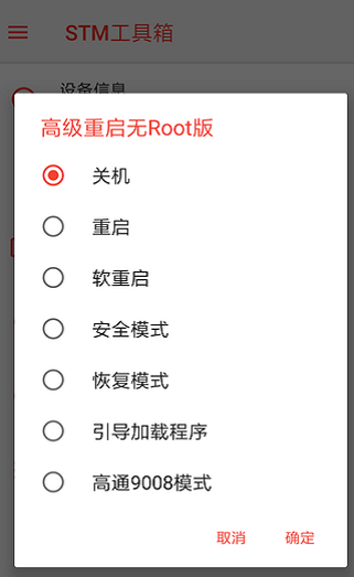 STM工具箱酷安1