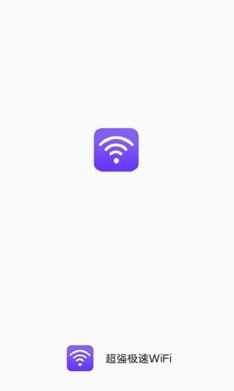 超強極速WiFi極速版0