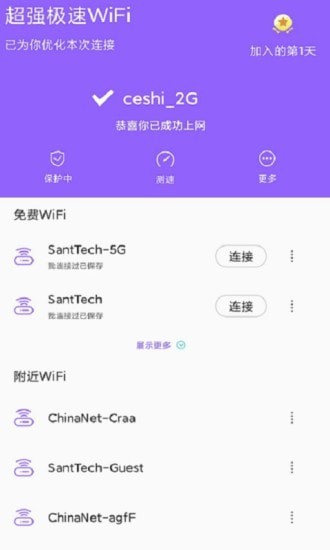 超強極速WiFi極速版1