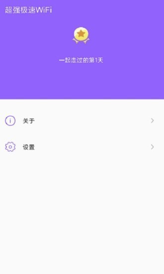 超強極速WiFi極速版2