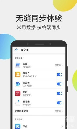 華為云空間官方版0