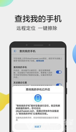 華為云空間官方版1