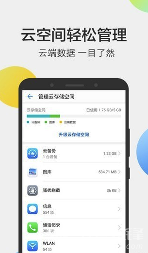 華為云空間官方版2