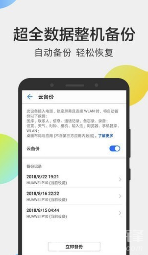華為云空間官方版3