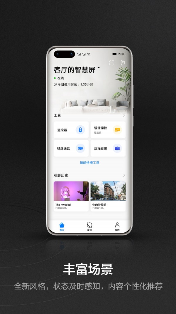 華為智慧屏安卓版0