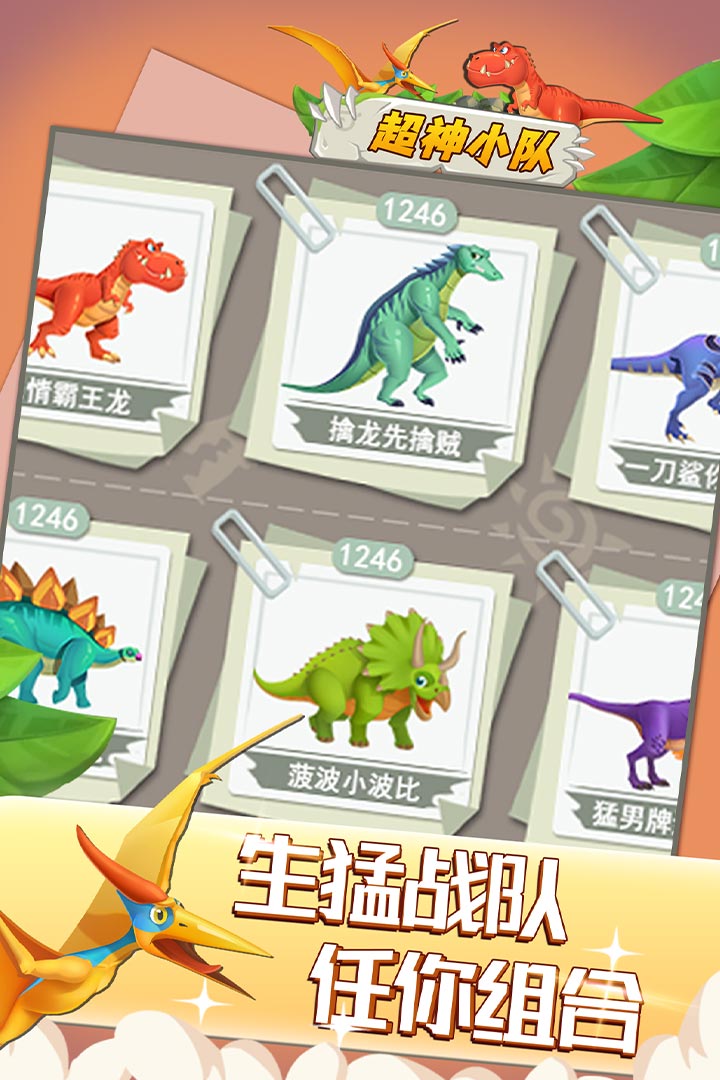 超神小隊無限內(nèi)購免廣告0