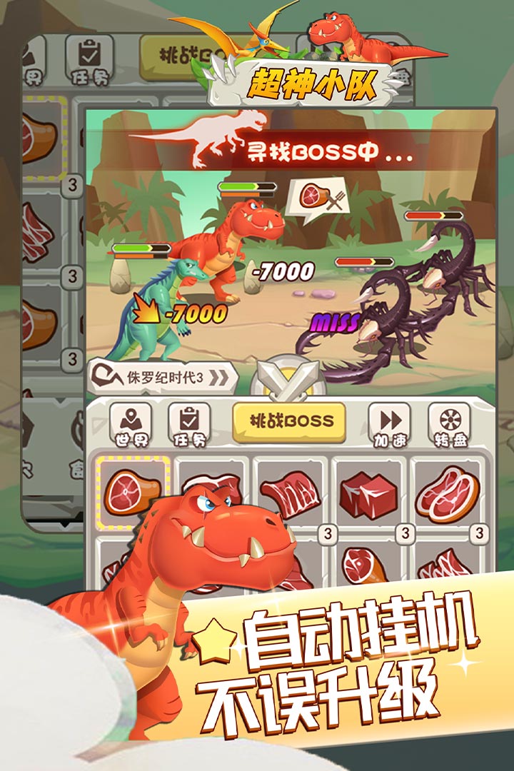 超神小隊無限內(nèi)購免廣告1
