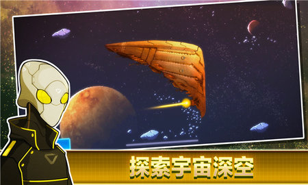 超時(shí)空星艦（PixelStarships）安卓版2