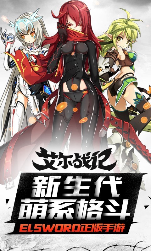 艾爾戰記九游版0