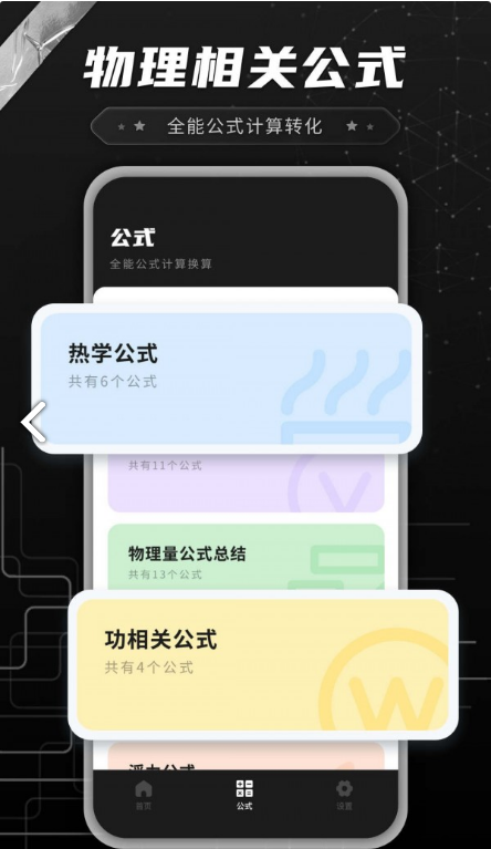 功率轉換器鴨手機版2