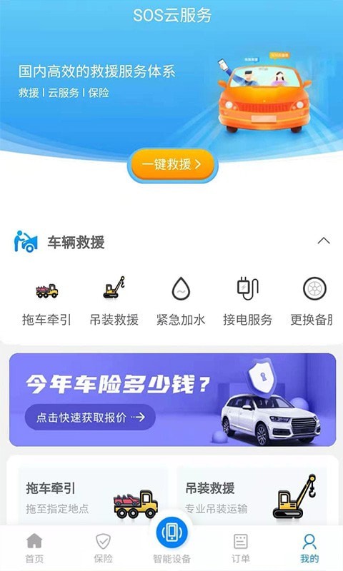 SOS云app0