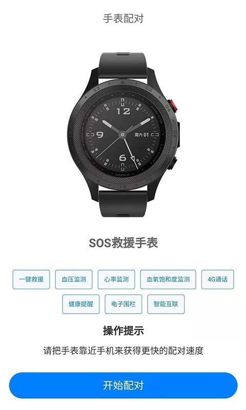 SOS云app2