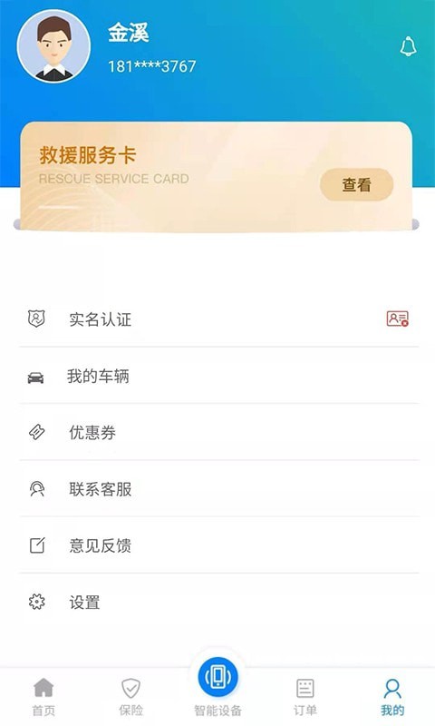 SOS云app4
