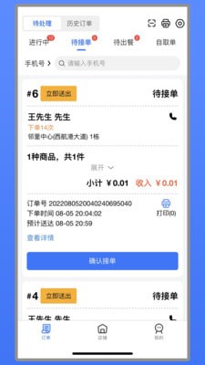 艾夠商戶(hù)端app1