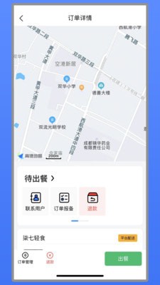 艾夠商戶(hù)端app2
