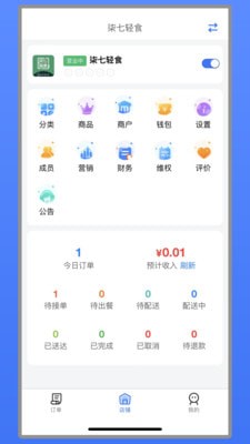 艾夠商戶(hù)端app3