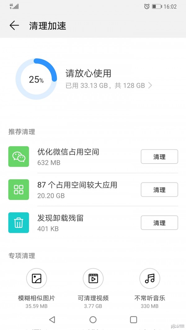 華為手機管家安卓版0