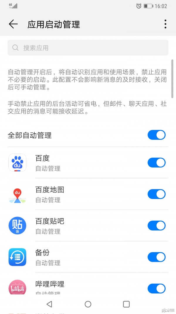 華為手機管家安卓版2