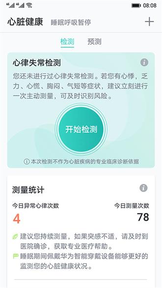 華為心臟健康研究app官網(wǎng)0