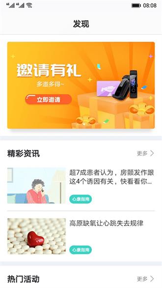 華為心臟健康研究app官網(wǎng)1