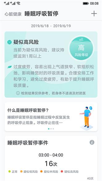 華為心臟健康研究app官網(wǎng)2