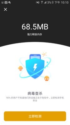 阿帕斯安全大師破解版1