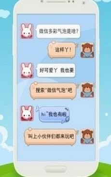 華為微信氣泡皮膚設置助手安卓版0