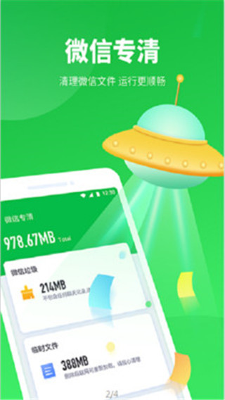 超強極速清理最新版1
