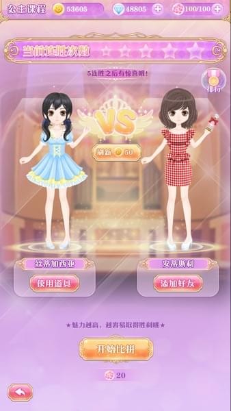 宮殿100日公主最新版免費2
