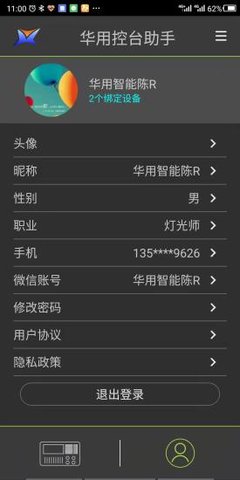 華用控臺助手蘋(píng)果版0