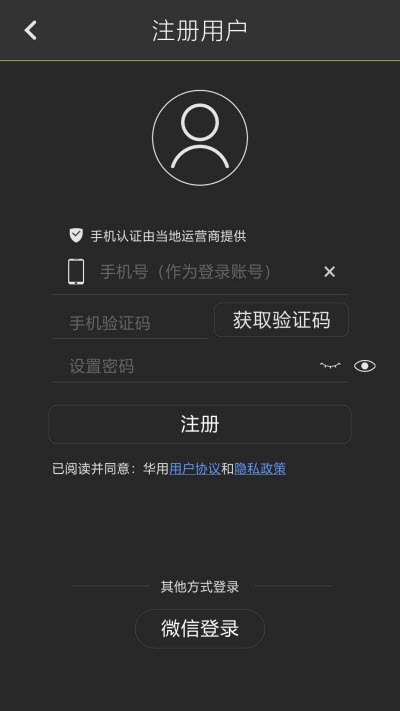 華用控臺助手蘋(píng)果版2