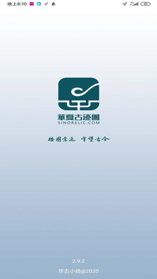 華夏古跡圖電腦版0