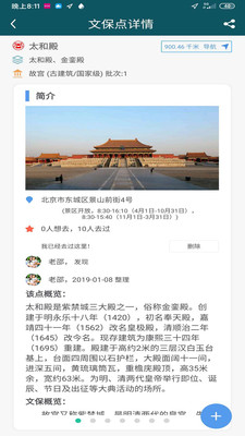 華夏古跡圖電腦版4