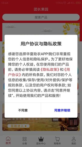 華夏幫扶安卓版2