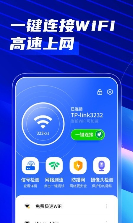 超強衛星WiFi加強版3