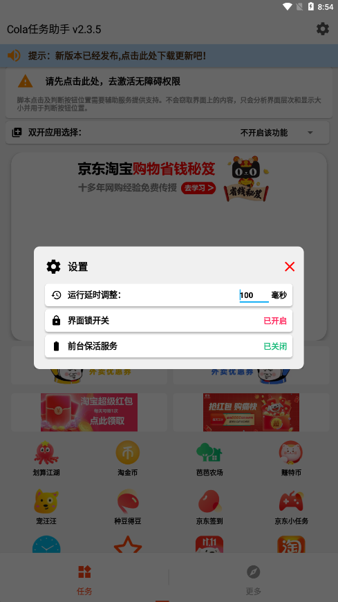 cola任務(wù)助手3.511