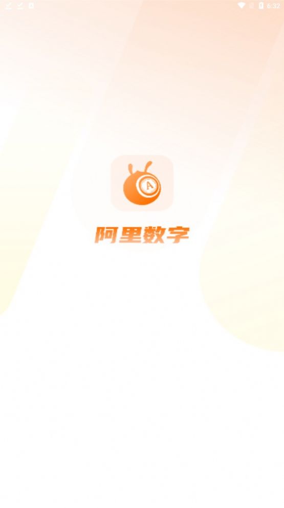 阿里數字軟件0