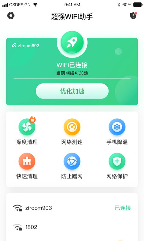 超強(qiáng)WiFi助手最新版0