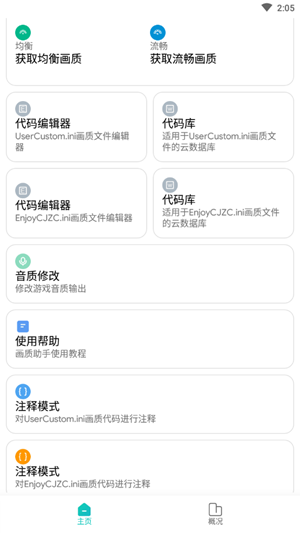 畫(huà)質(zhì)俠2021官方0