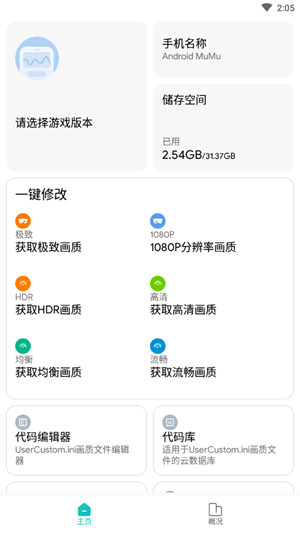畫(huà)質(zhì)俠2021官方1