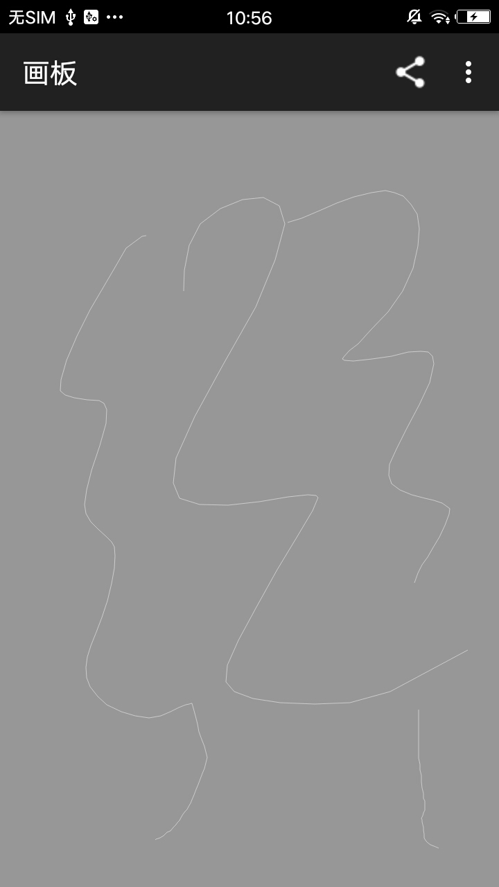 畫(huà)板軟件2