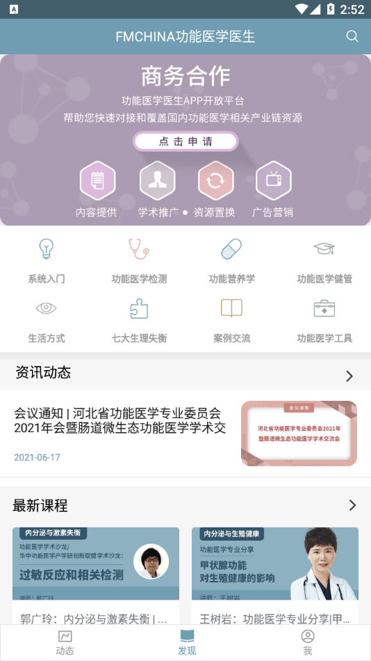功能醫(yī)學(xué)醫(yī)生招聘1