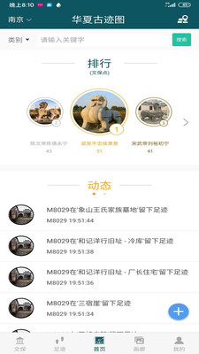 華夏古跡圖官網(wǎng)1