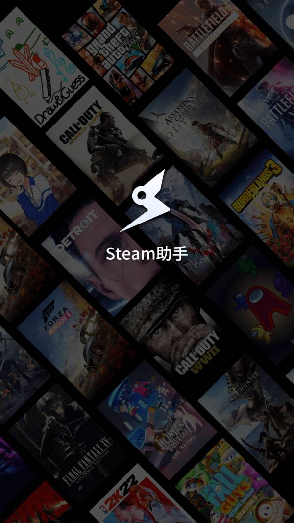 Steam助手手機版1