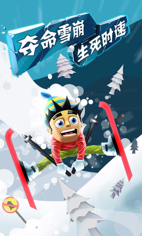 滑雪大冒險無(wú)限內購版0